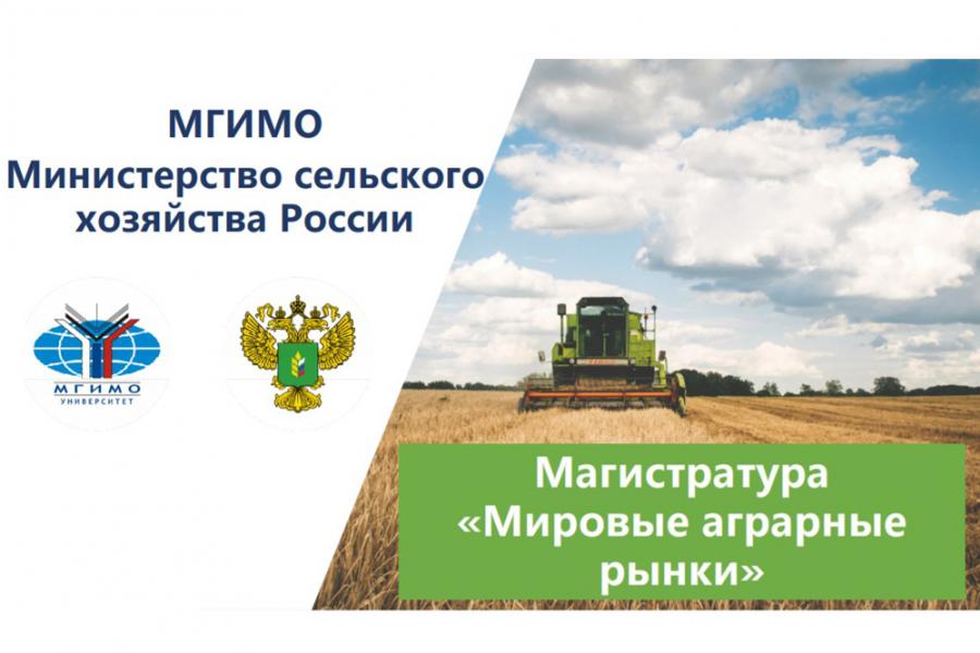 Магистранты программы «Мировые аграрные рынки» выходят на практику