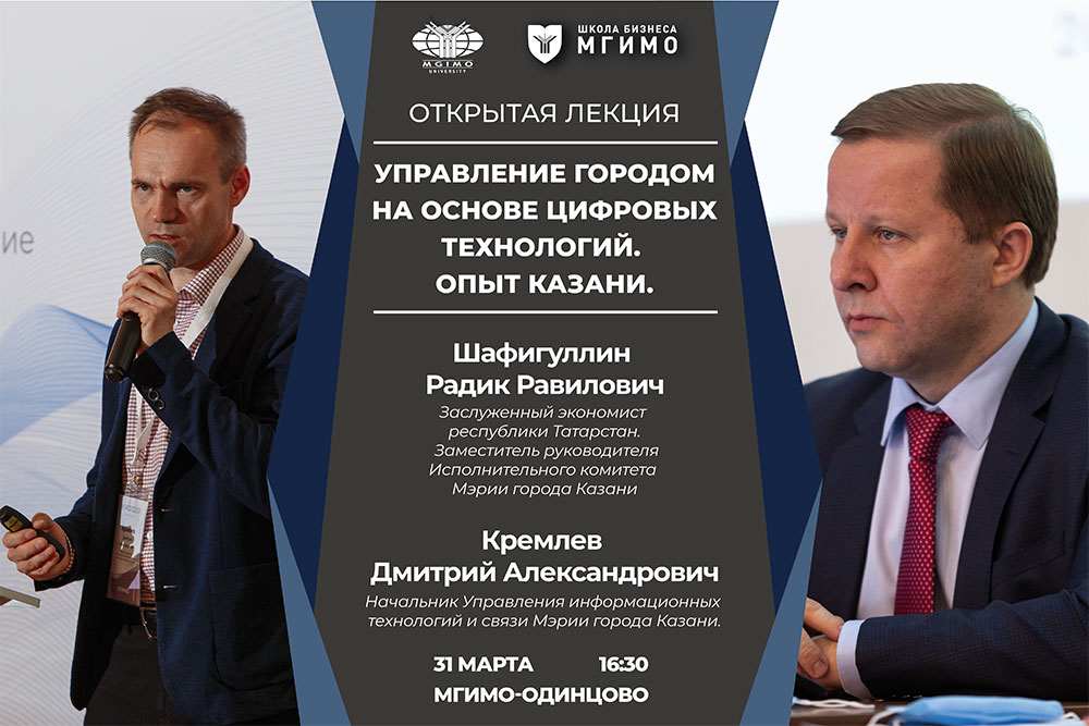 Р.Р.Шафигуллин о цифровых технологиях поддержки принятия управленческих решений в Казани