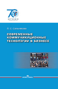 Библиотека Школы бизнеса МГИМО открылась новым учебником Людмилы Сальниковой