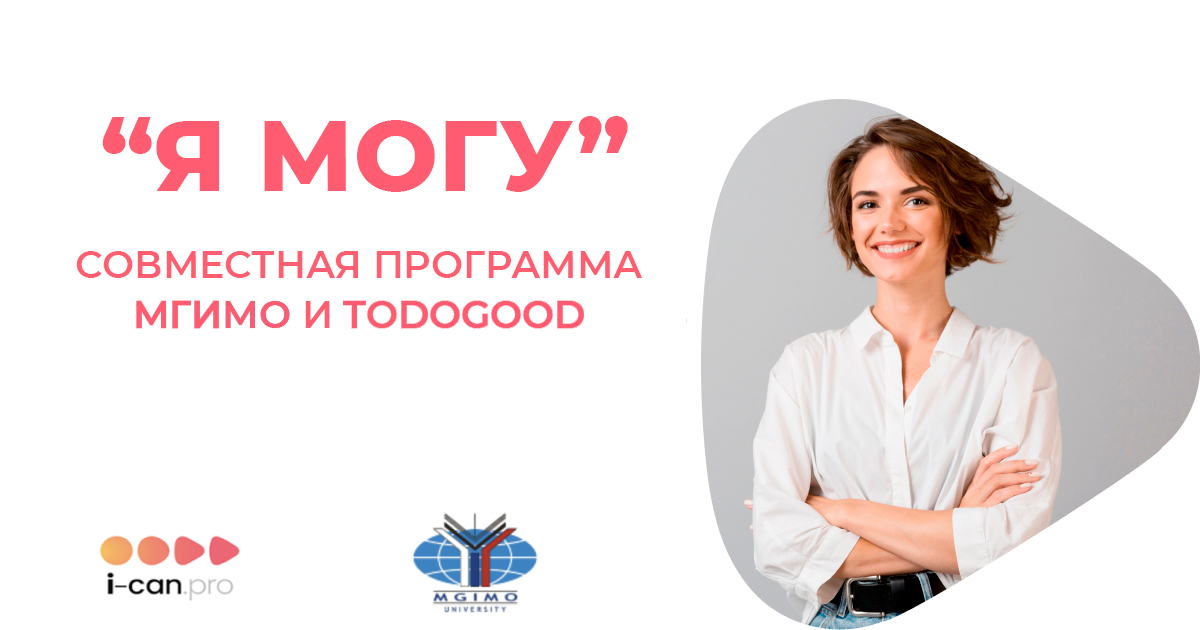 Второй поток программы переподготовки «Я могу»