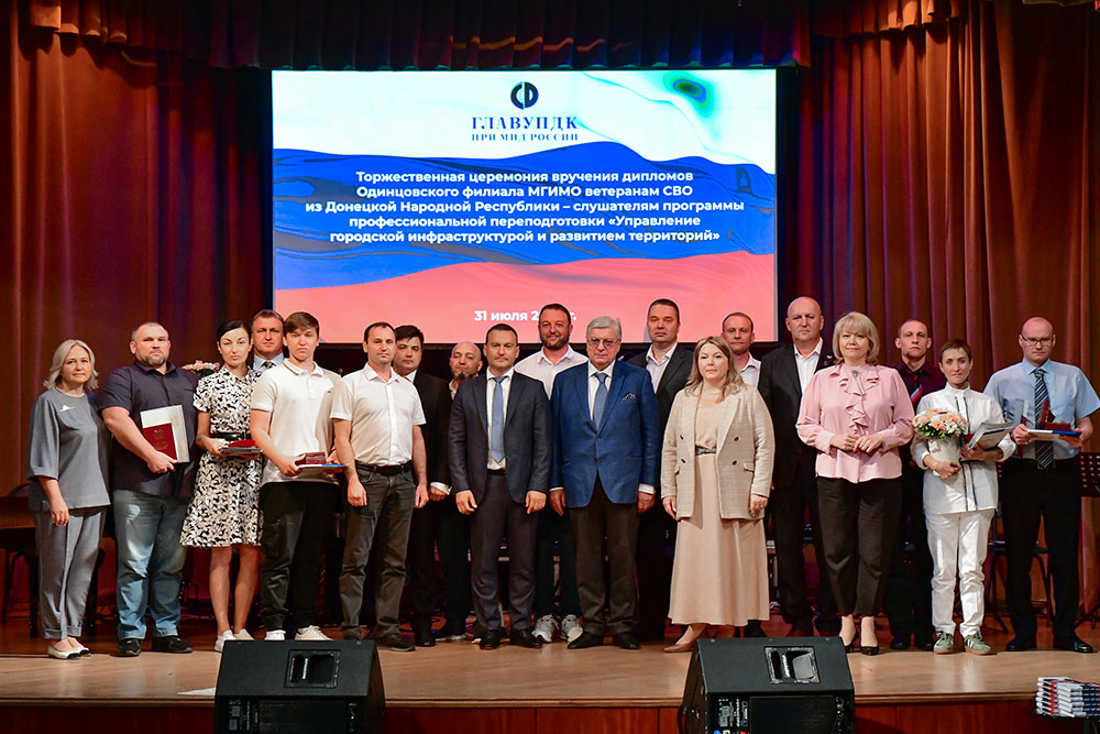 Ветераны СВО получили дипломы о профессиональной переподготовке МГИМО по территориальному развитию