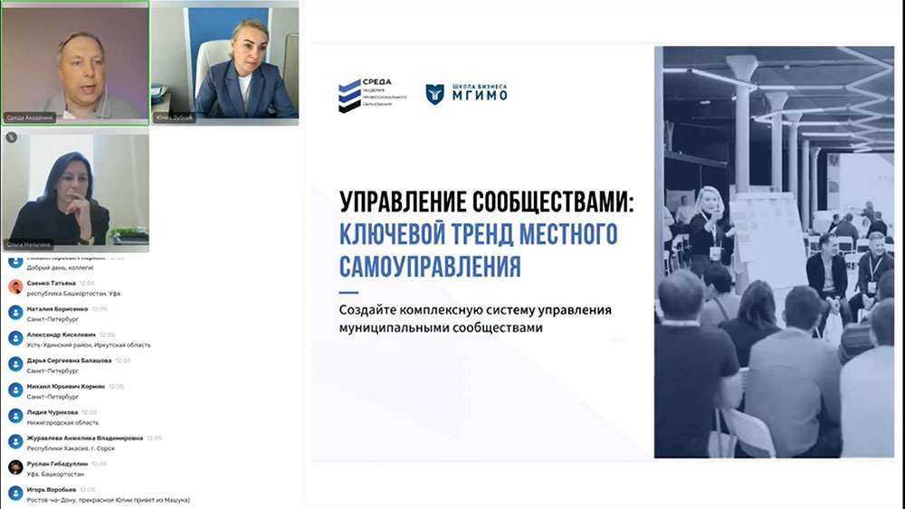 Вводный вебинар программы «Управление сообществами: ключевой тренд самоуправления»