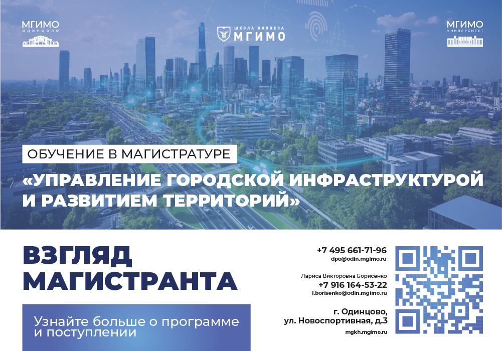 Н.Домрачева о магистратуре «Управление городской инфраструктурой и развитием территорий»