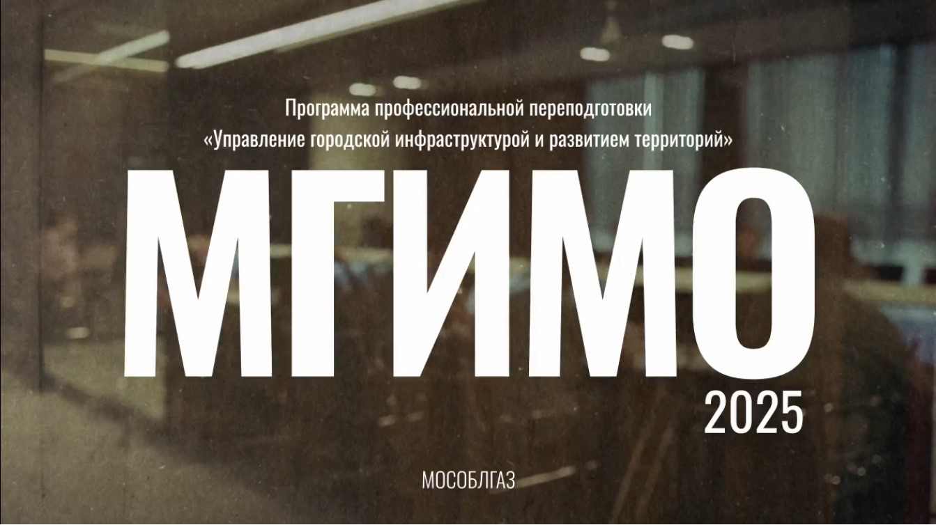 «Теория без практики мертва, практика без теории слепа»: практикумы на программе «Управление городской инфраструктурой и развитием территорий»