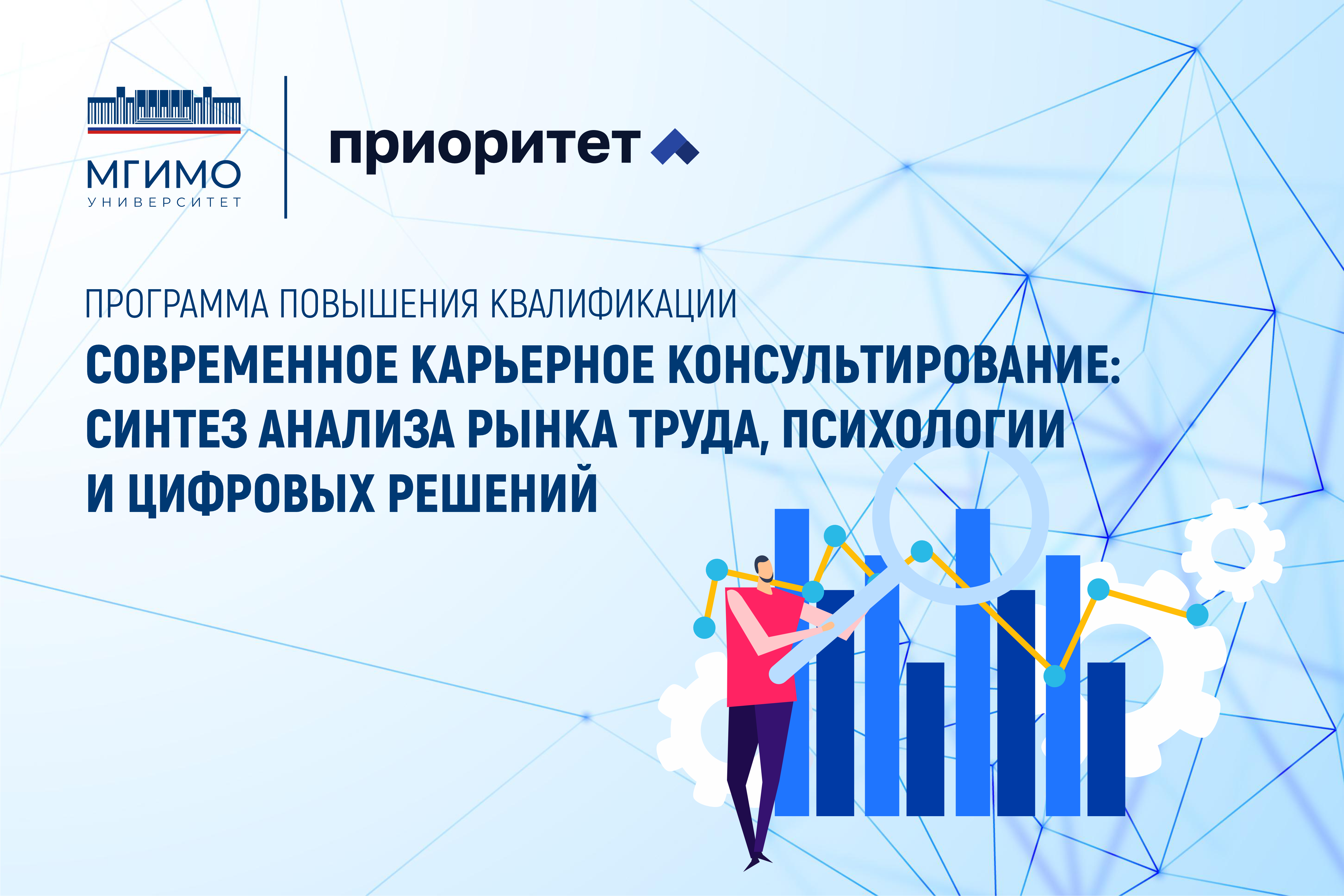 Завершено обучение по программе карьерного консультирования