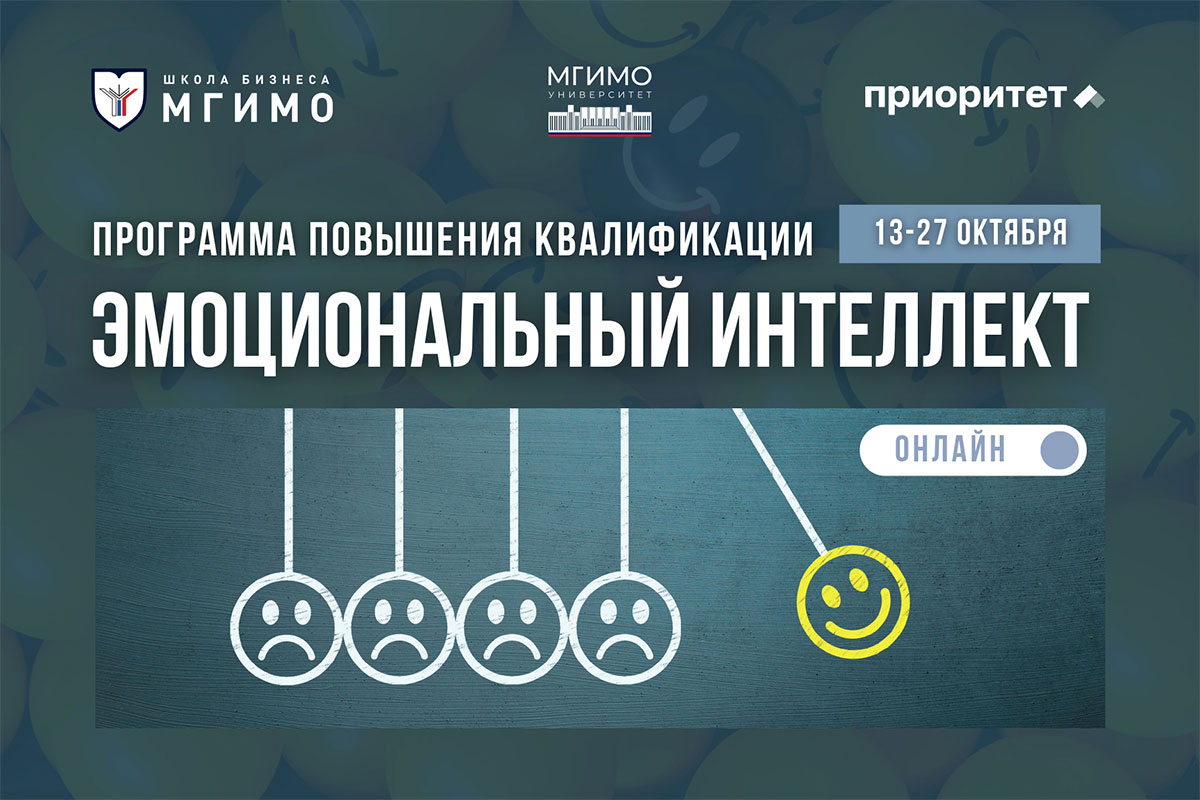 Эмоциональный интеллект как инструмент профессиональной эффективности