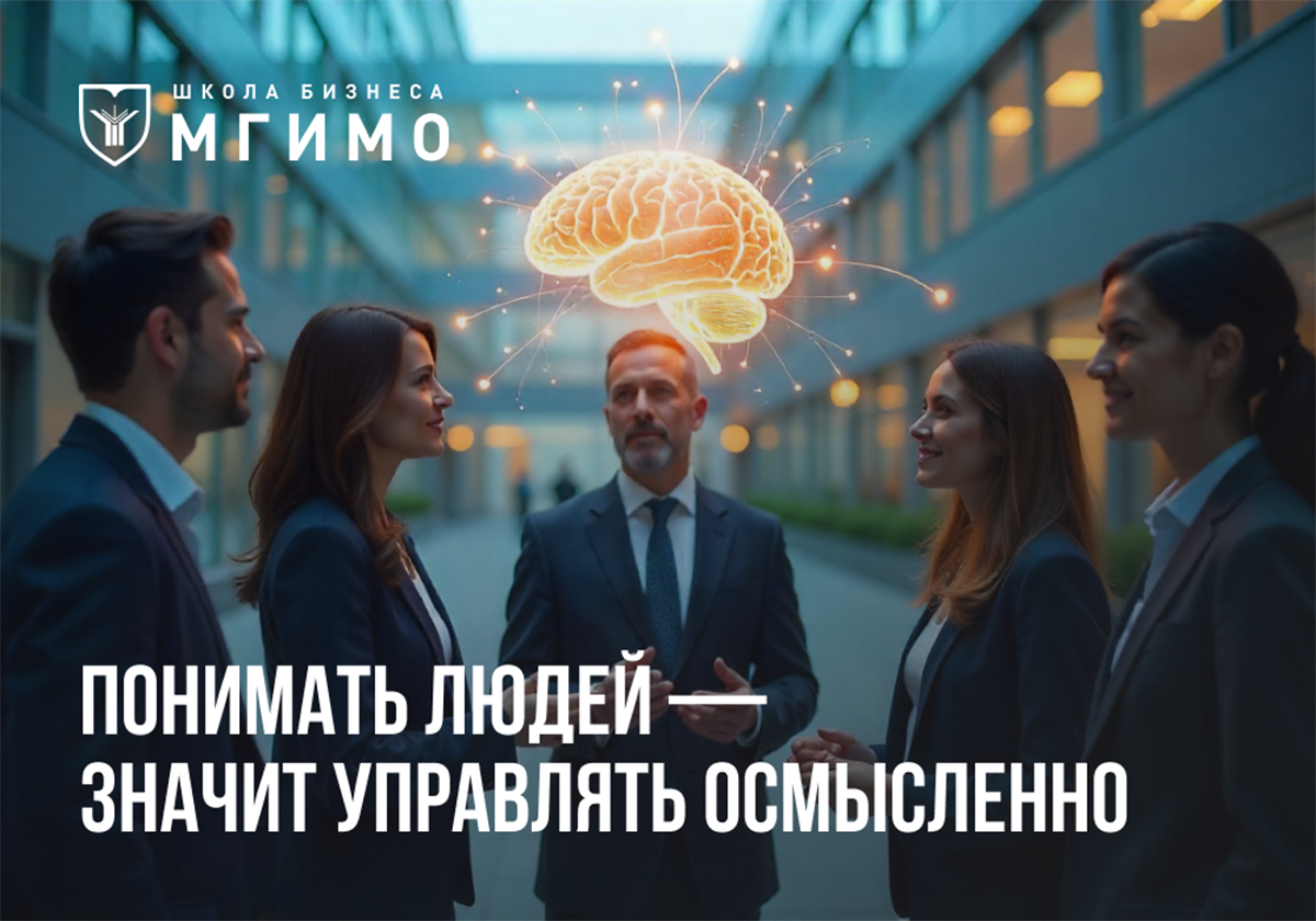 Понимать людей — значит управлять осмысленно