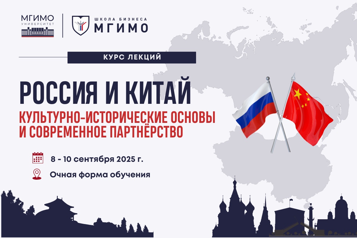 «Россия и Китай: культурно-исторические основы и современное партнерство»