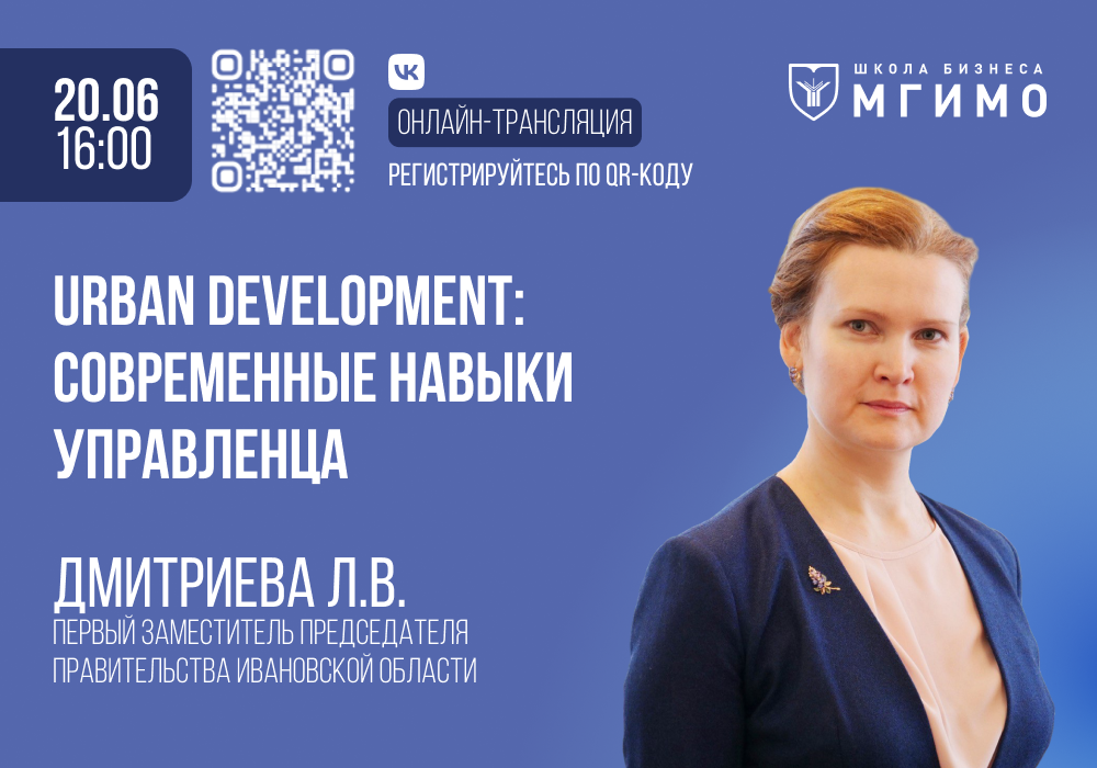 Urban development: современные навыки управленца — лекция-инструкция по пониманию современных городских процессов
