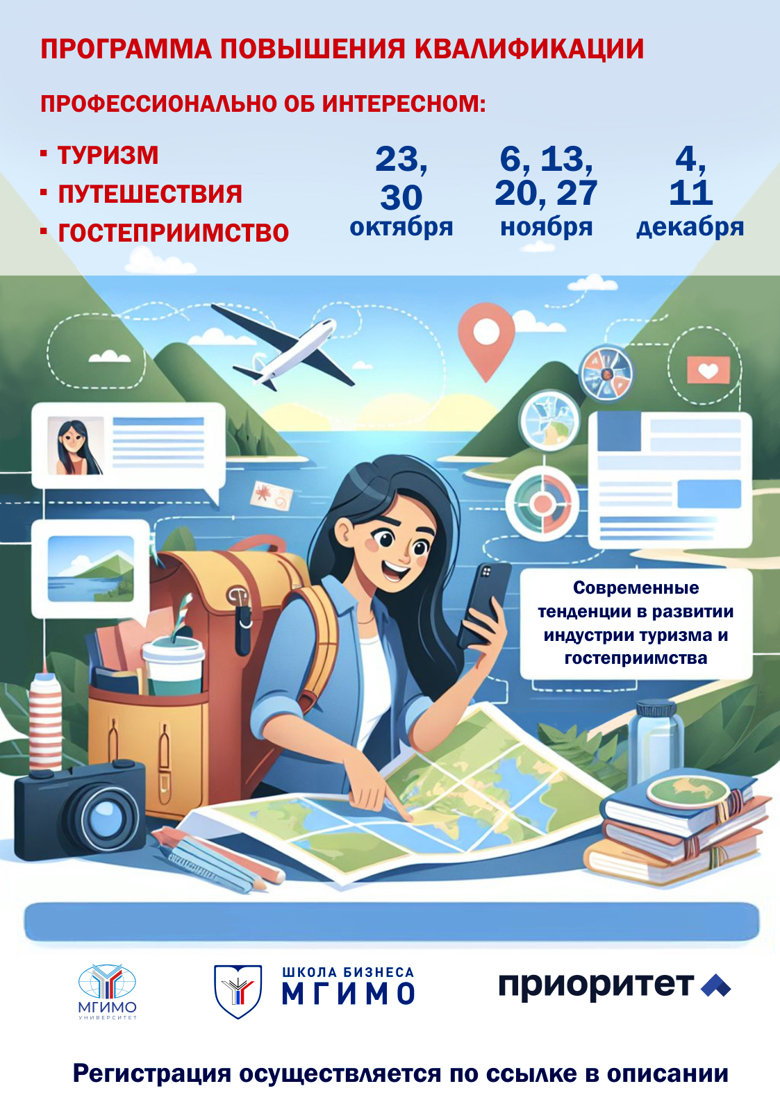 О туризме по четвергам. Профессионально об интересном: туризм, гостеприимство, путешествия