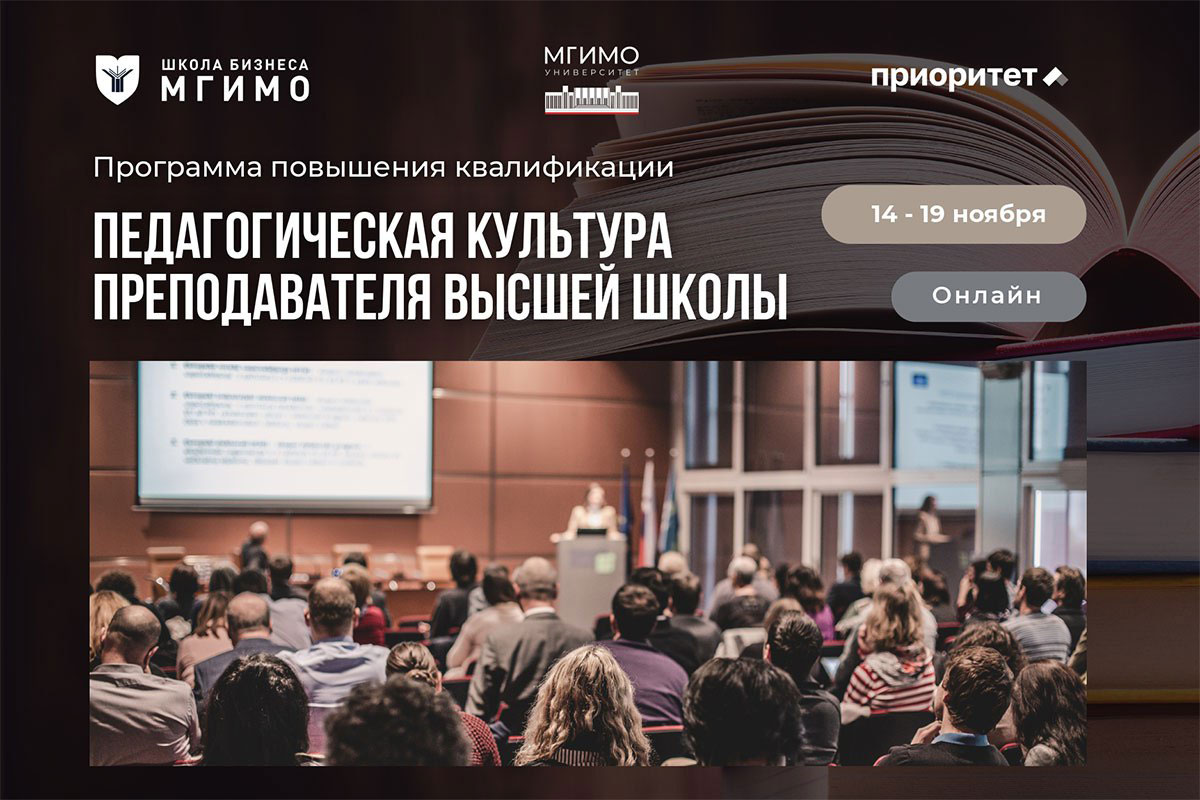 Педагогическая культура преподавателя высшей школы