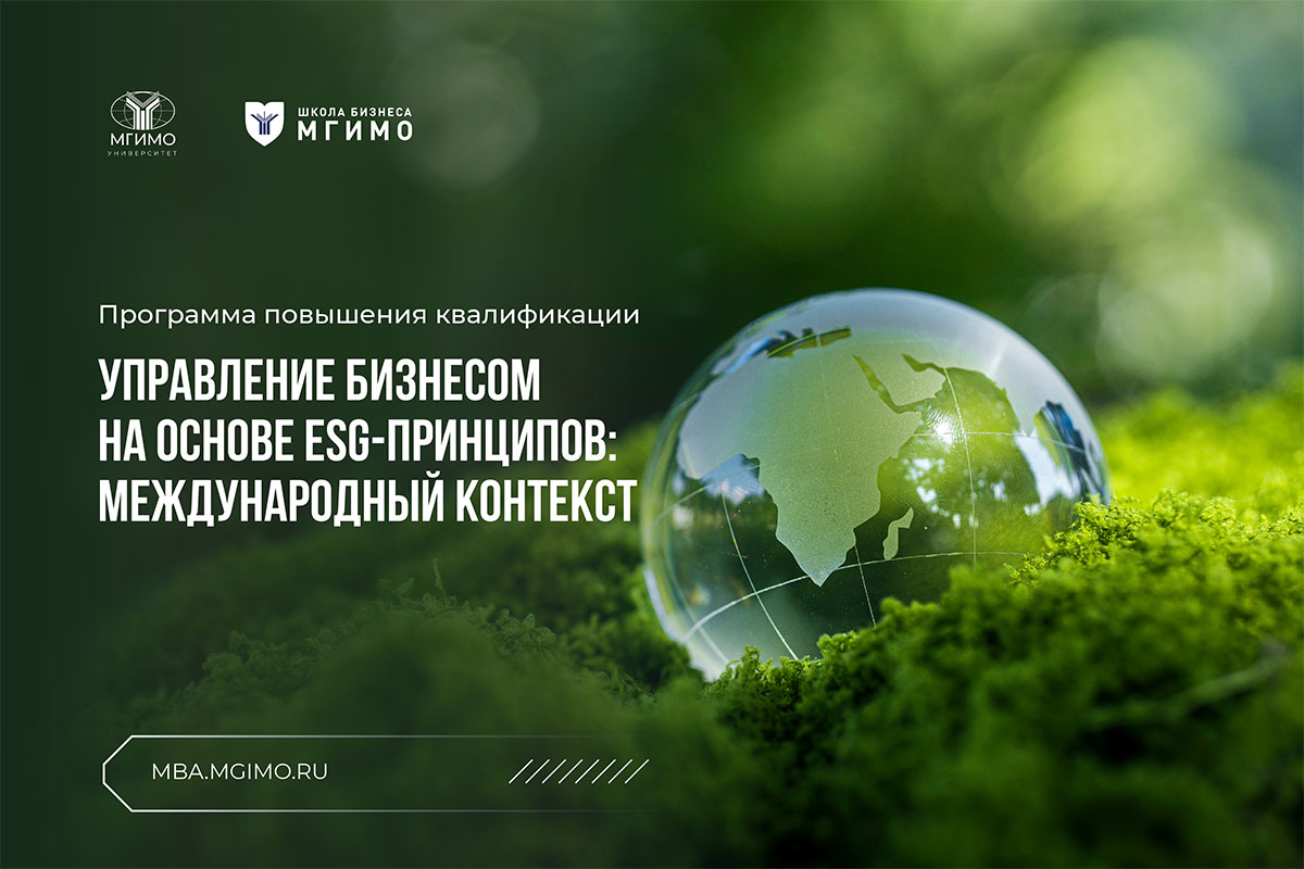 Практический ESG-интенсив для бизнеса с фокусом на разбор актуальных изменений в международном регулировании