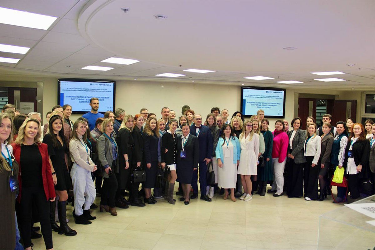 IV конференция «Влияние психического здоровья на общественное благополучие»