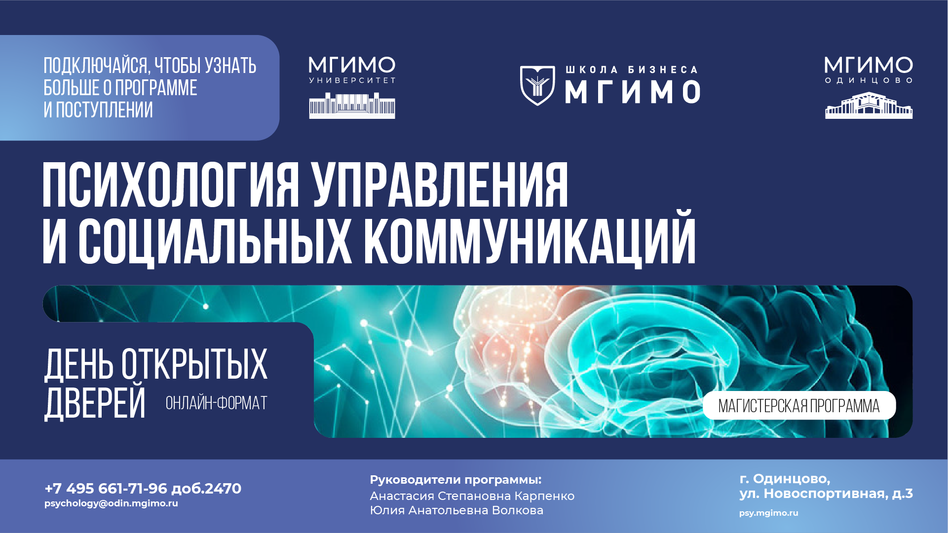«Психология — это отношения»: о магистратуре «Психология управления и социальных коммуникаций»