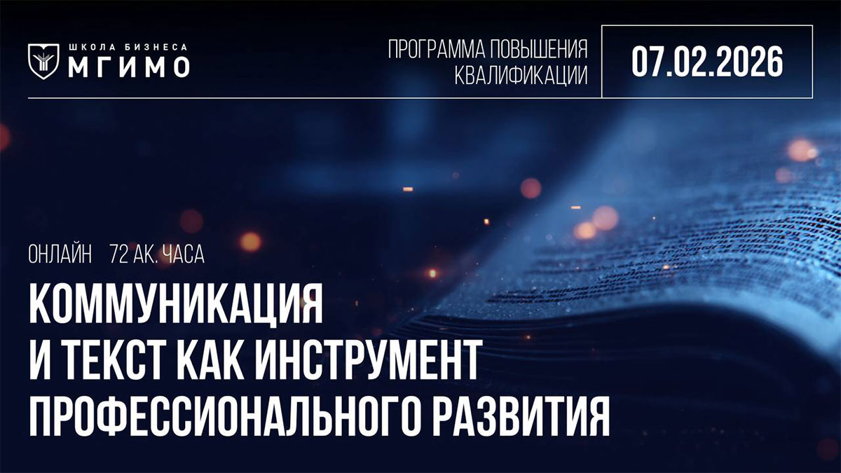 Коммуникация и текст как инструмент профессионального развития