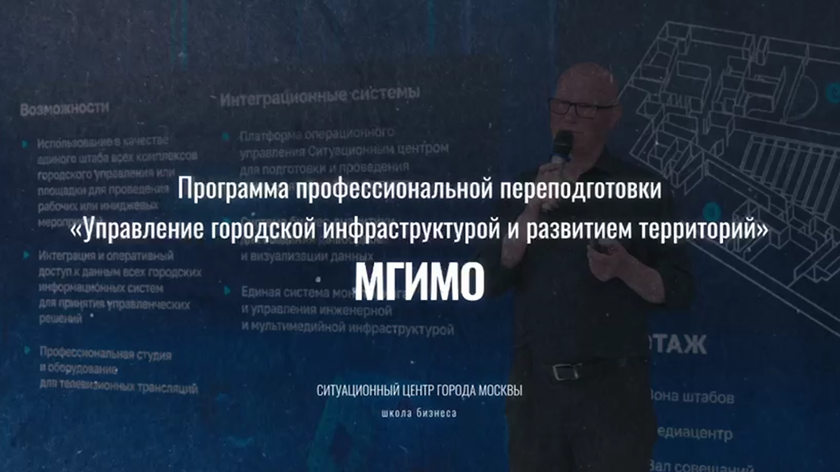 Будущие управленцы Школы бизнеса изучили передовой опыт цифрового мегаполиса в Ситуационном центре Москвы