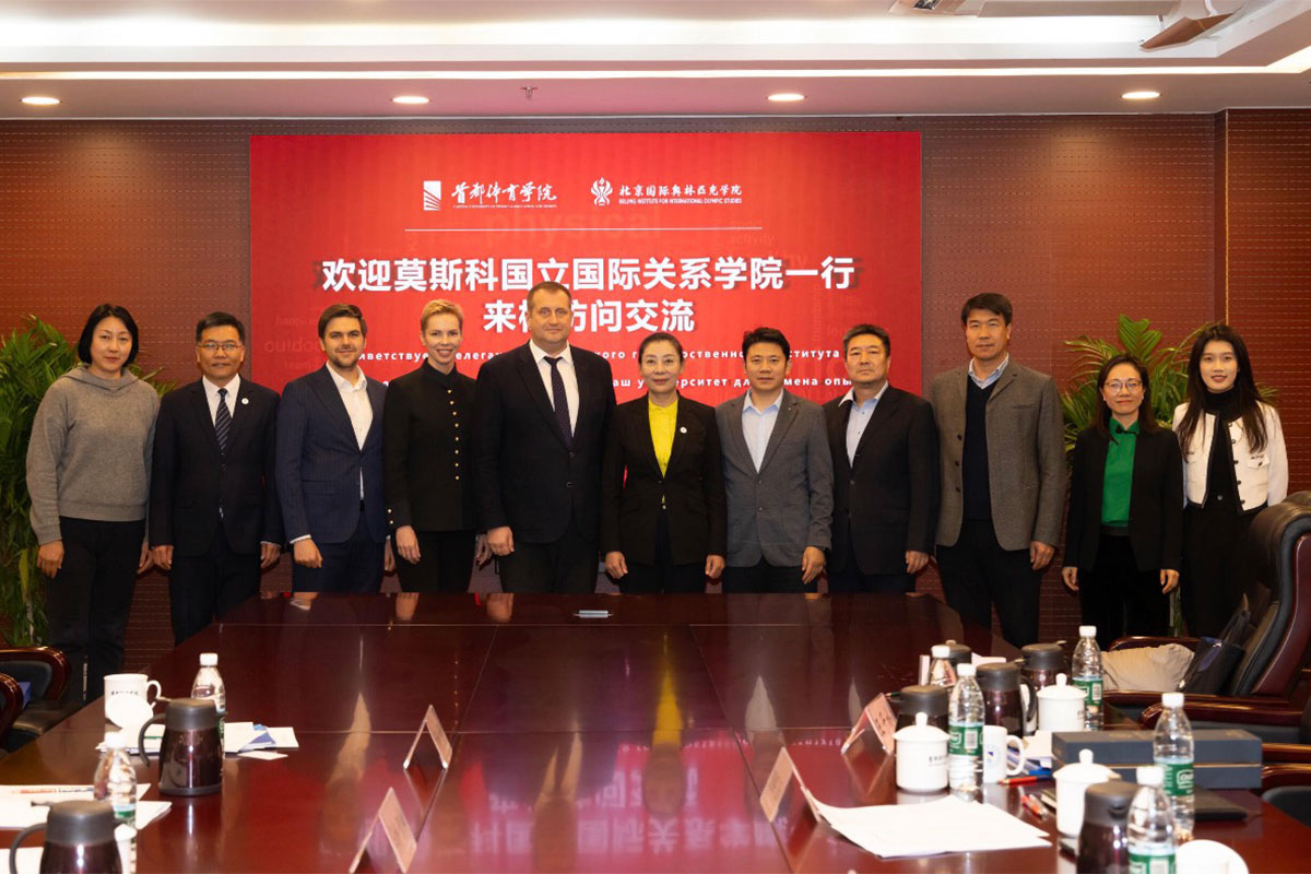 Делегация МГИМО в Пекинском столичном университете физического воспитания и спорта (CUPES)