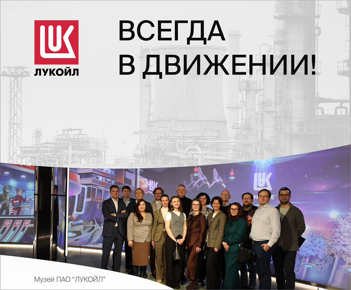 Слушатели программы МВА «Цифровая экономика» в ЛУКОЙЛе