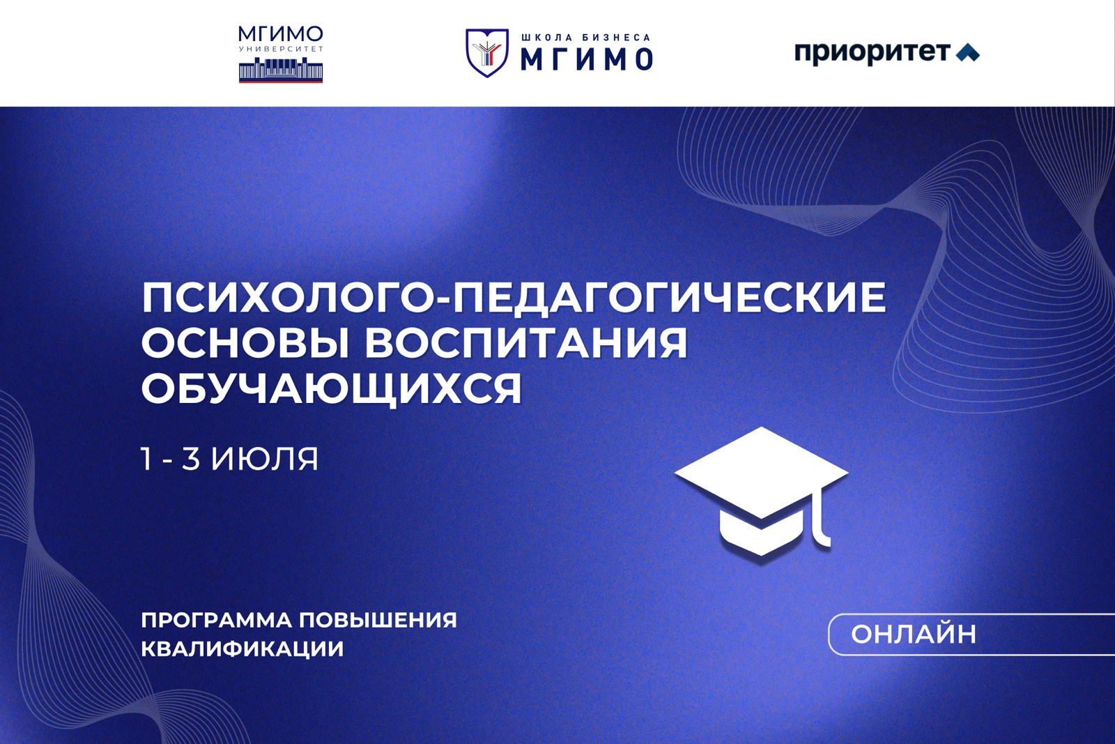 Программа повышения квалификации «Психолого-педагогические основы воспитания обучающихся»