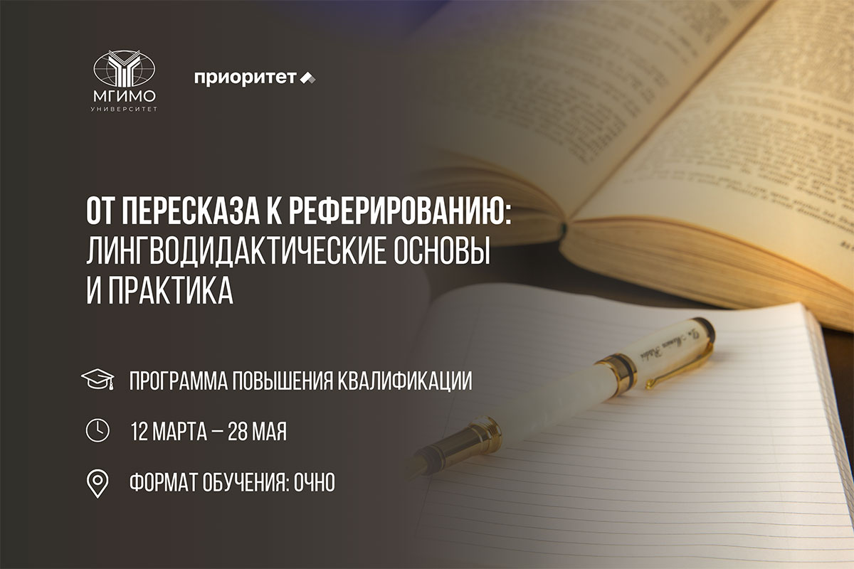 Программа повышения квалификации по лингводидактике