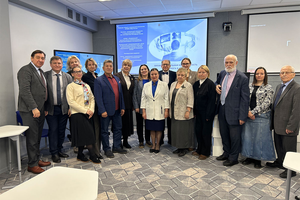 Экспертный круглый стол «Профессиональная идентичность психолога в России»