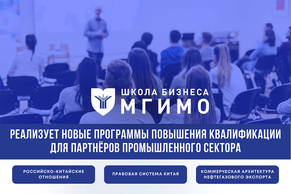 Программа повышения квалификации «Нефтегазовый экспорт: коммерческая архитектура, логистика и защита интересов»