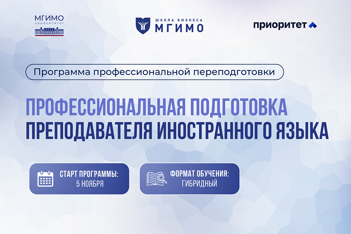 Профессиональная подготовка преподавателя иностранного языка: программа для современных педагогов