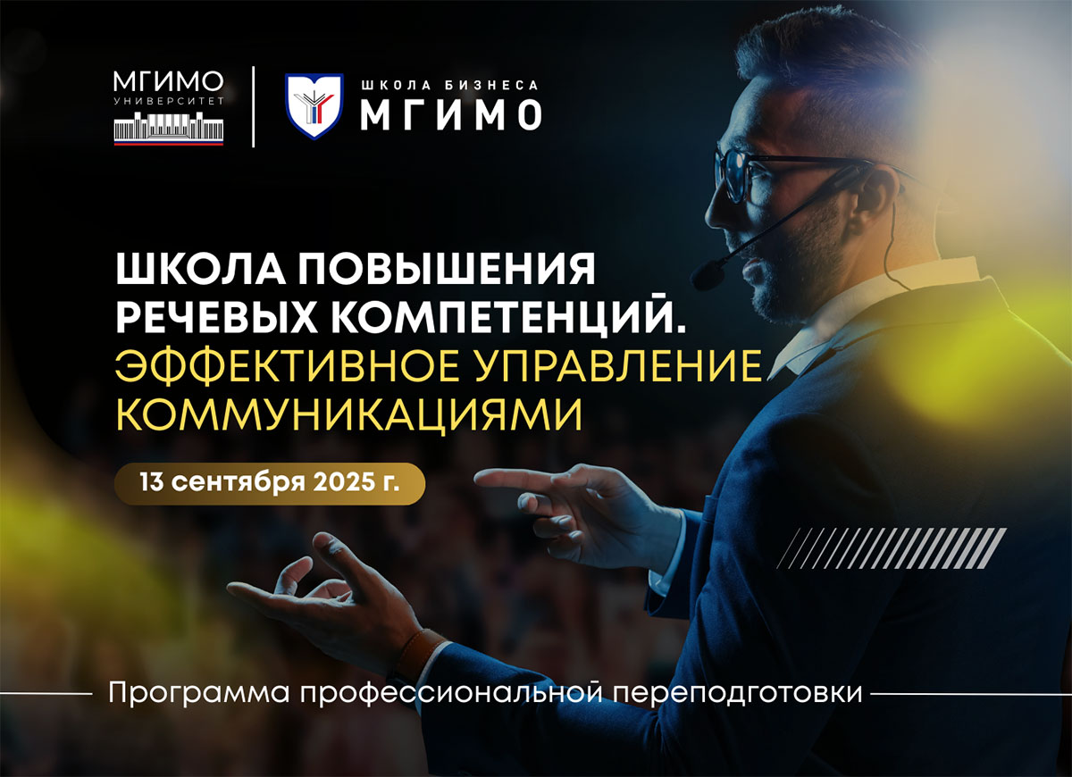 «Школа повышения речевых компетенций. Эффективное управление коммуникациями»: День открытых дверей и мастер-класс
