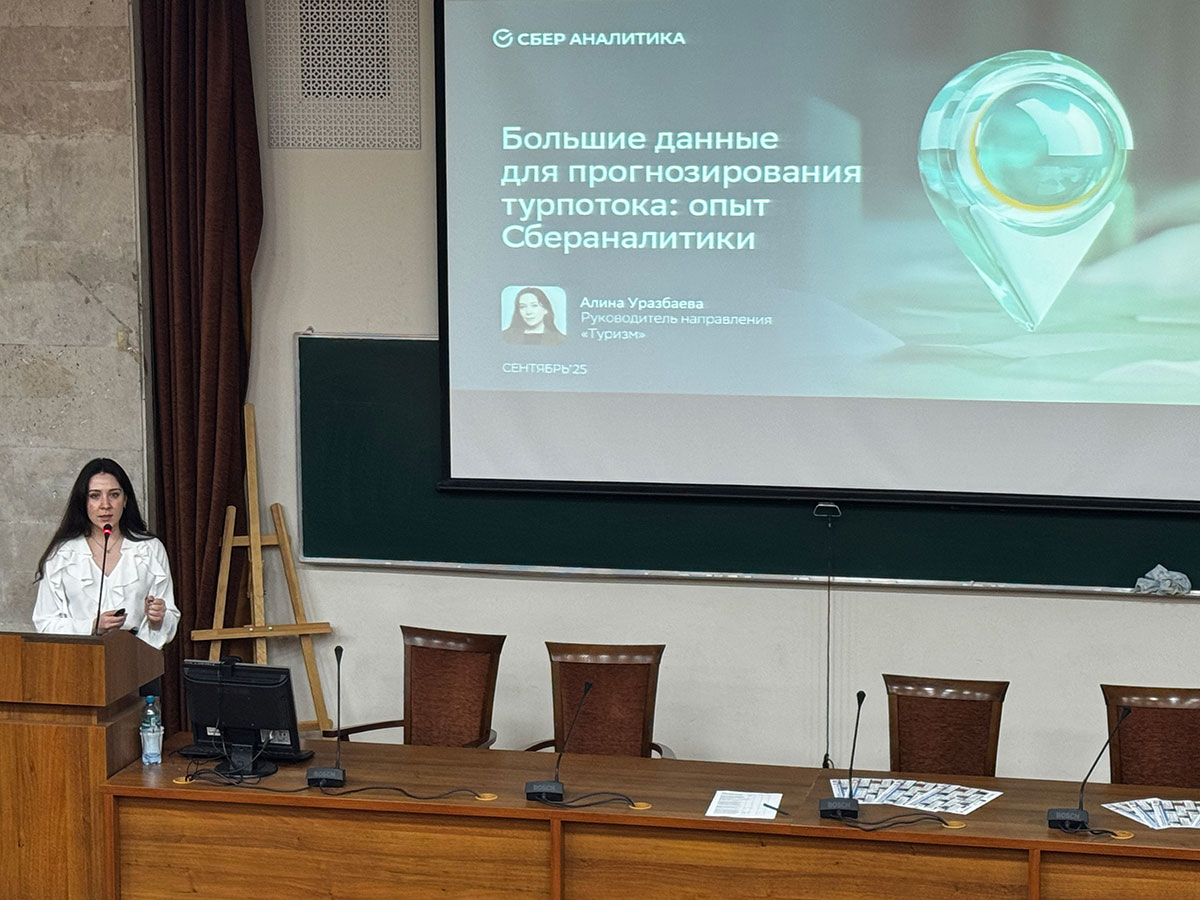 Большие данные для прогнозирования турпотока: лекция СБЕР в МГИМО