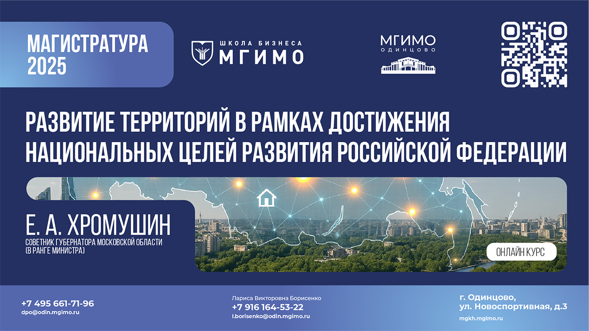 Онлайн-курс «Развитие территорий в рамках достижения национальных целей развития Российской Федерации»