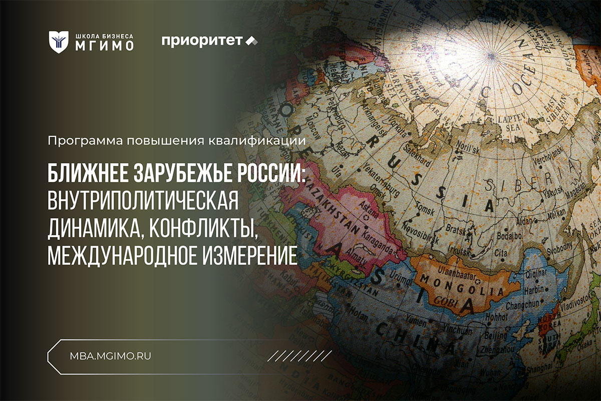 Ближнее зарубежье России: внутриполитическая динамика, конфликты, международное измерение