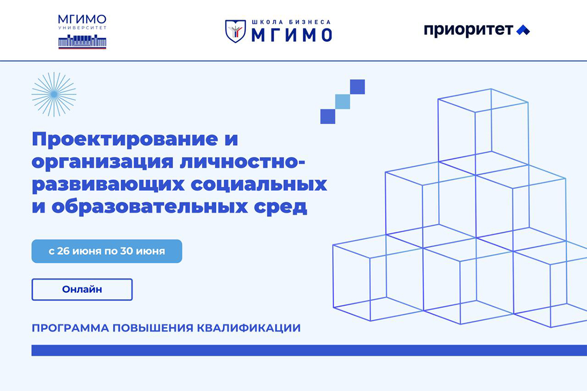 Программа повышения квалификации «Проектирование и организация личностно-развивающих социальных и образовательных сред»