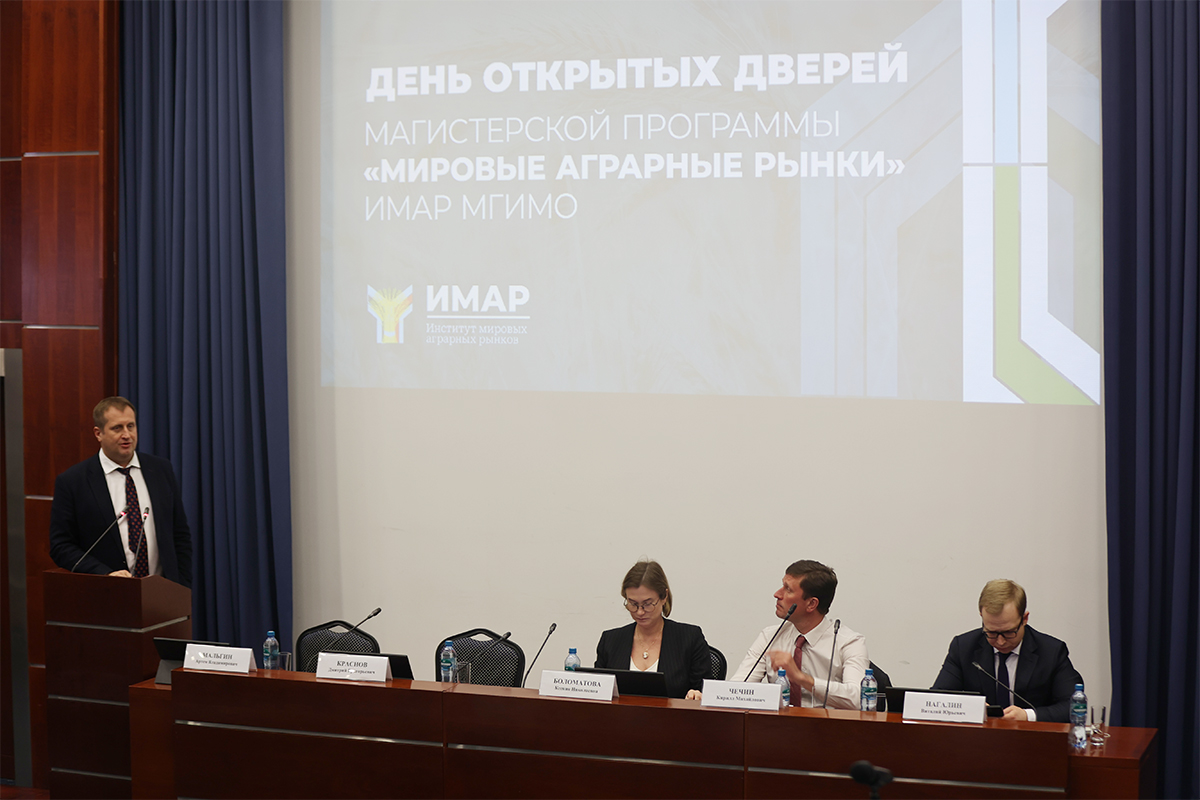 День открытых дверей Института мировых аграрных рынков МГИМО