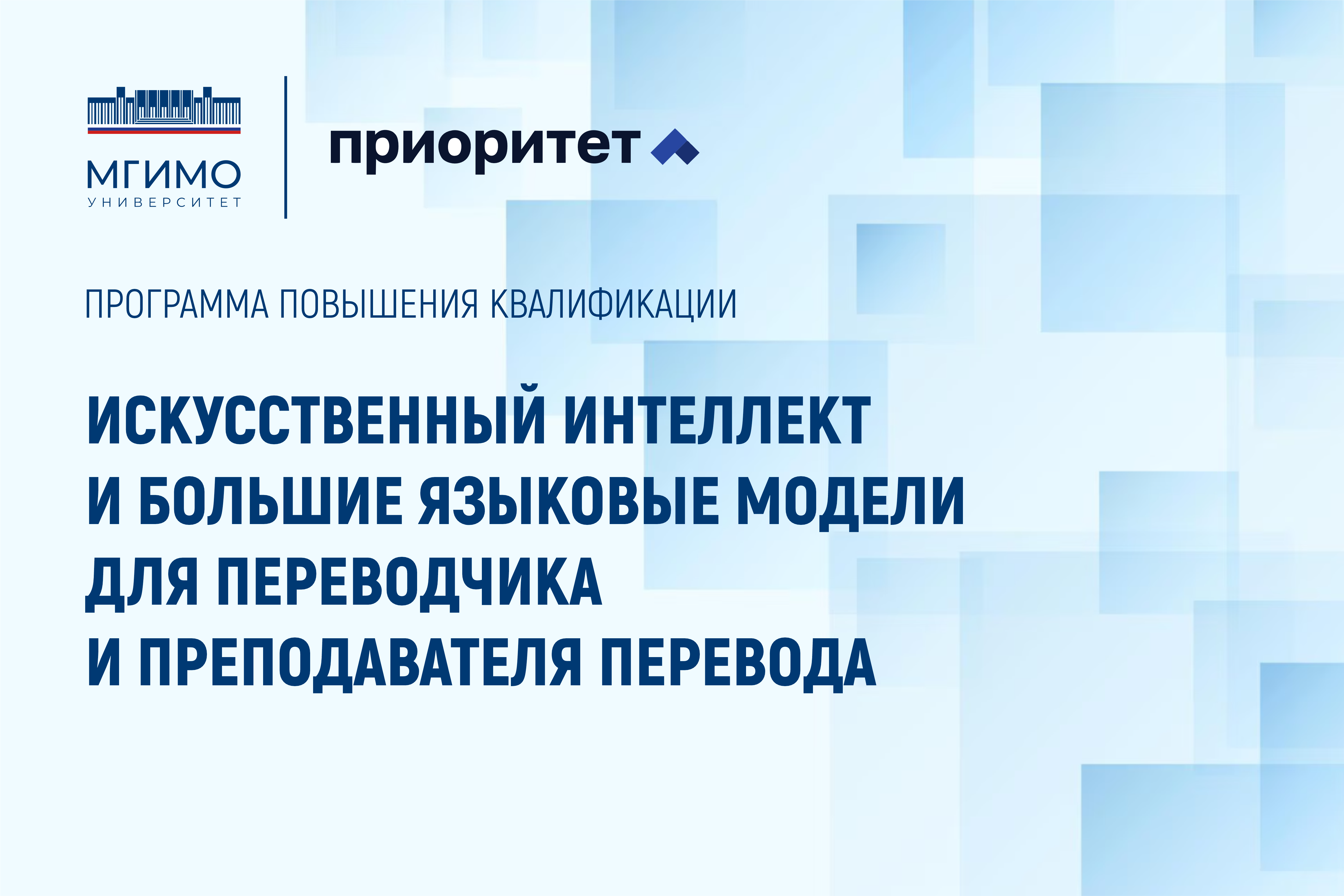  Завершена программа по применению цифровых инструментов в переводческой деятельности