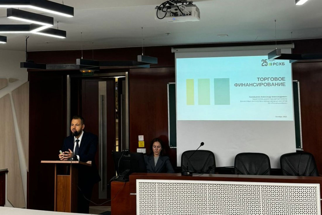 Лекция представителей АО «Россельхозбанк» для студентов ИМАР