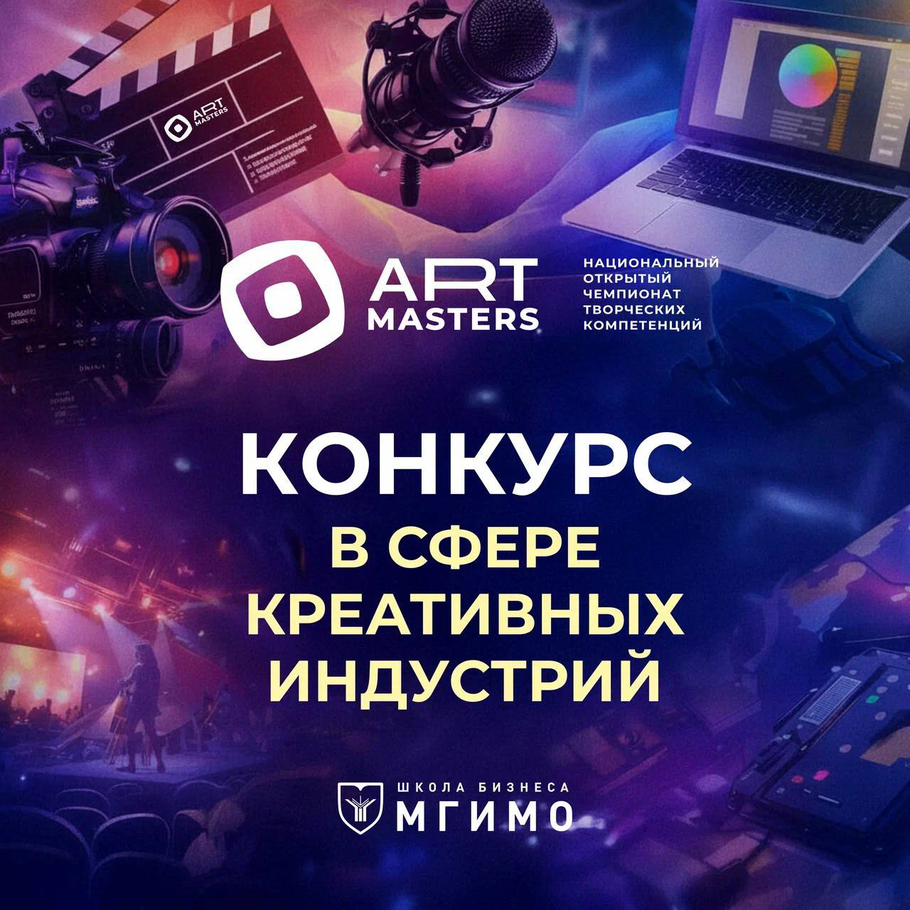 VII чемпионат творческих компетенций ArtMasters