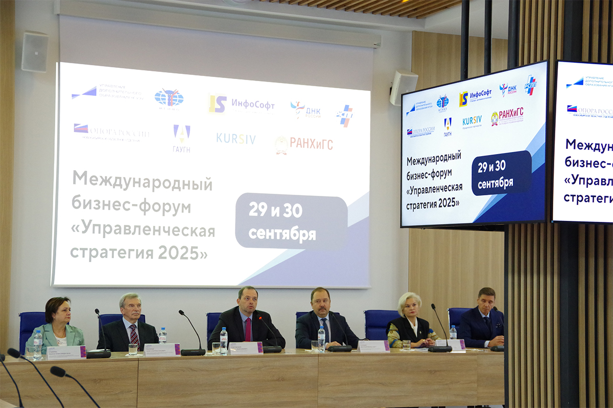 МГИМО на Международном бизнес-форуме «Управленческая стратегия 2025»